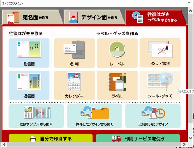 筆まめ34 往復はがきやシール・ラベルも作れます